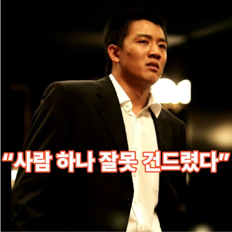 “사람 하나 잘못 건드렸다”… 김래원의 인생 영화 《해바라기》