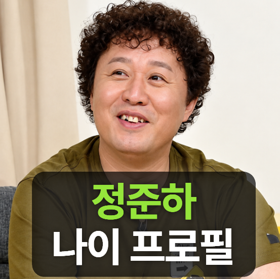 정준하 키 나이 프로필 (와이프,아들,횟집,데뷔)