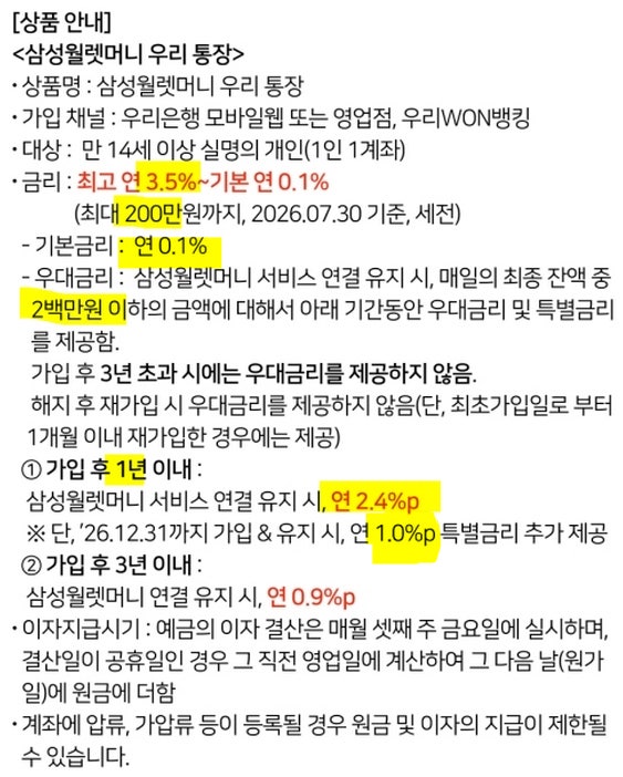 삼성월렛 머니 우리 통장 . 적금