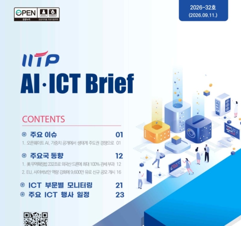 [iitp] 오픈웨이트 AI, 가중치 공개에서 생태계 주도권 경쟁으로