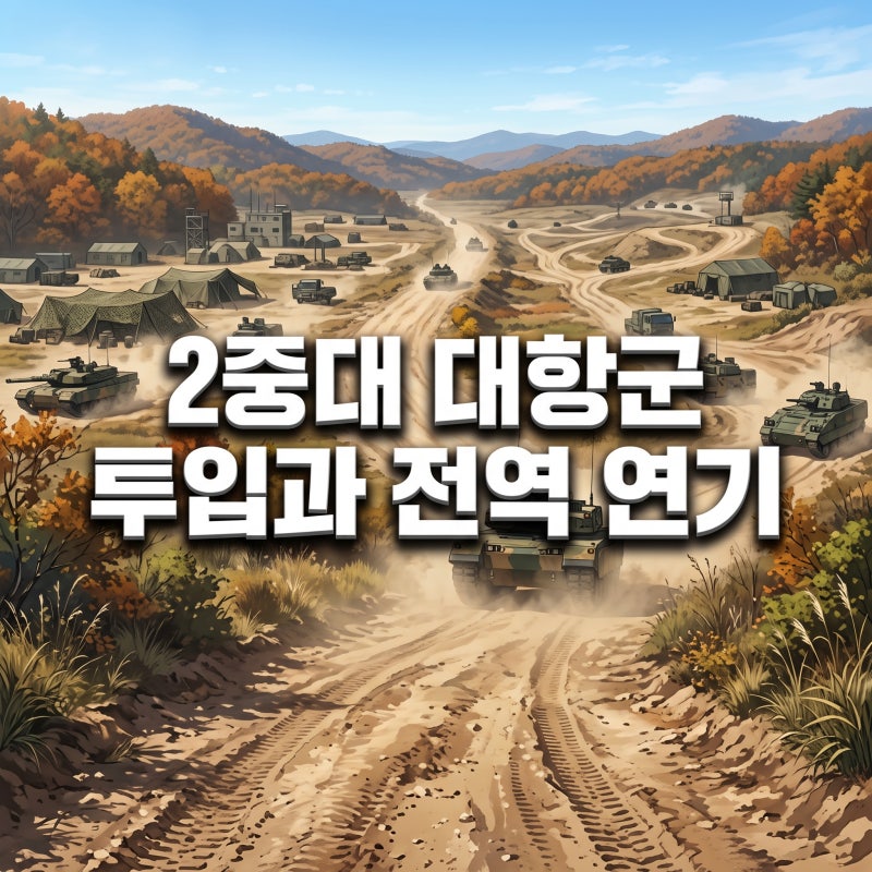 신병4 8화 줄거리로 본 호국훈련 의미와 2중대 대항군 활약상 정리