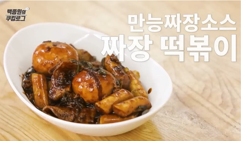 짜장떡볶이 레시피 춘장으로