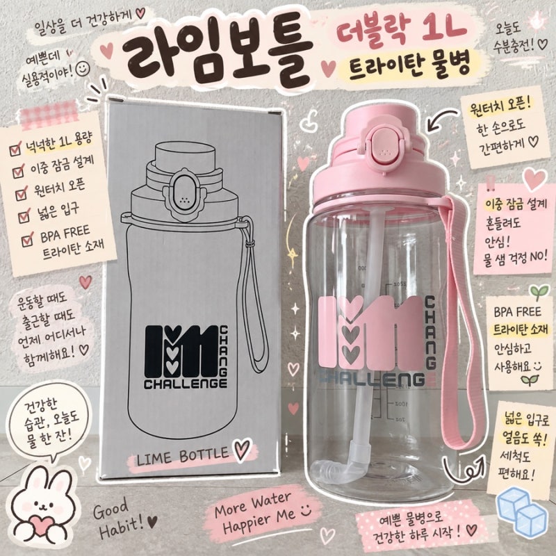 빨대물병 추천 원터치에 이중잠금으로 든든한 라임보틀 트라이탄보틀 1L 대용량물병