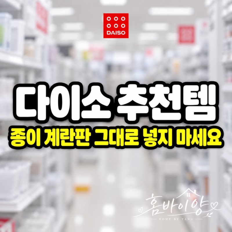 다이소 추천템 "깔끔하게 " 관리하기 너무 좋네