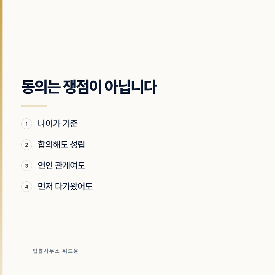 미성년자 의제강간에서 실제로 다투는 것 관련 사진