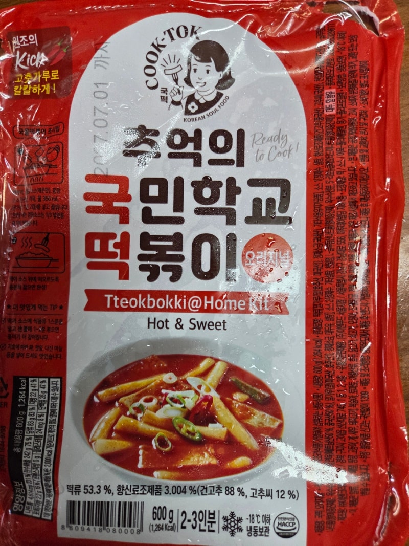 추억의 국민학교 떡볶이, 치즈 라볶이로 싹 비운 후기