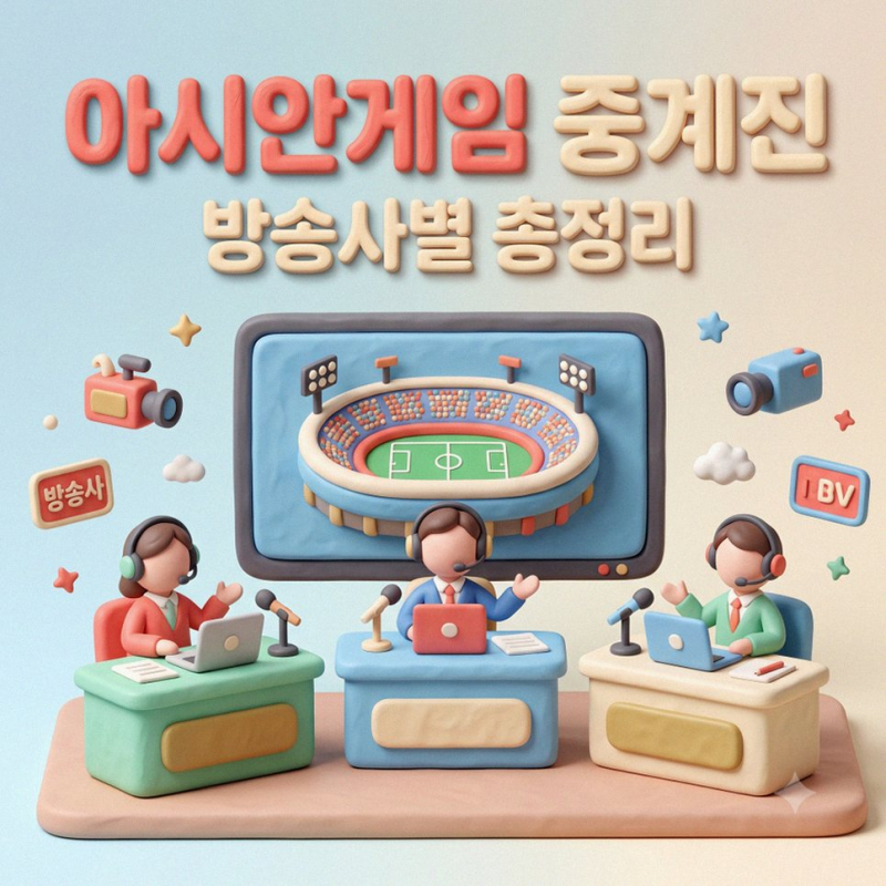 아시안게임 축구 4연패 도전! 안정환 해설의 진짜 관전 포인트는?