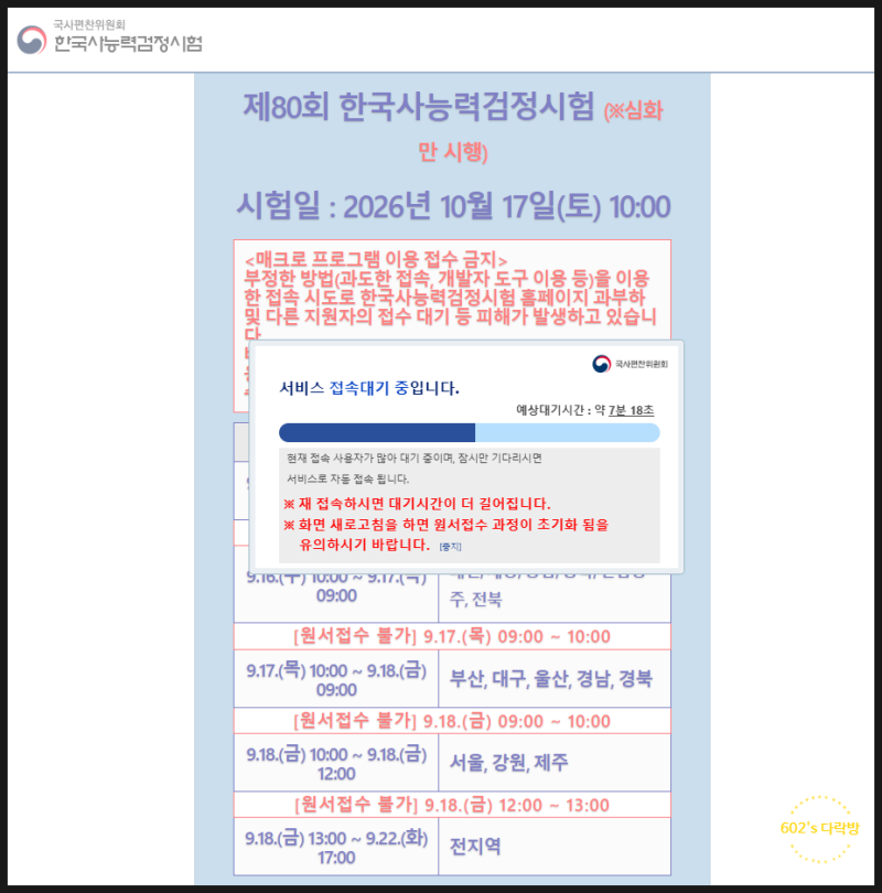 한국사능력검정시험 원서접수 시작(with 서경석의 다이어트 한능검)