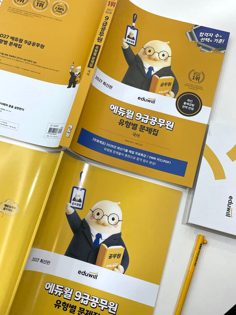 9급 공무원 국어 베이스 노베 독학 교재 추천