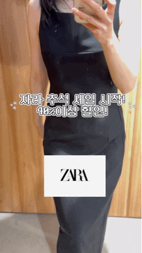 안사면 손해! 자라 추석 세일! 40%이상 할인 미친 핏 미디 원피스, 부츠, 재킷, 셔츠 착샷!