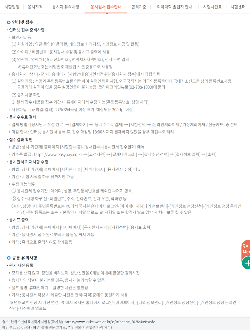 간호조무사 자격증 재발급, 이름이 바뀌었다면 신청 버튼을 먼저 누르면 안 됩니다