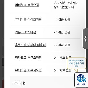 아카짱혼포 싸이벡스 제로나t 구매실패후기 | 후쿠오카 공항에서 라라포트 가는 법