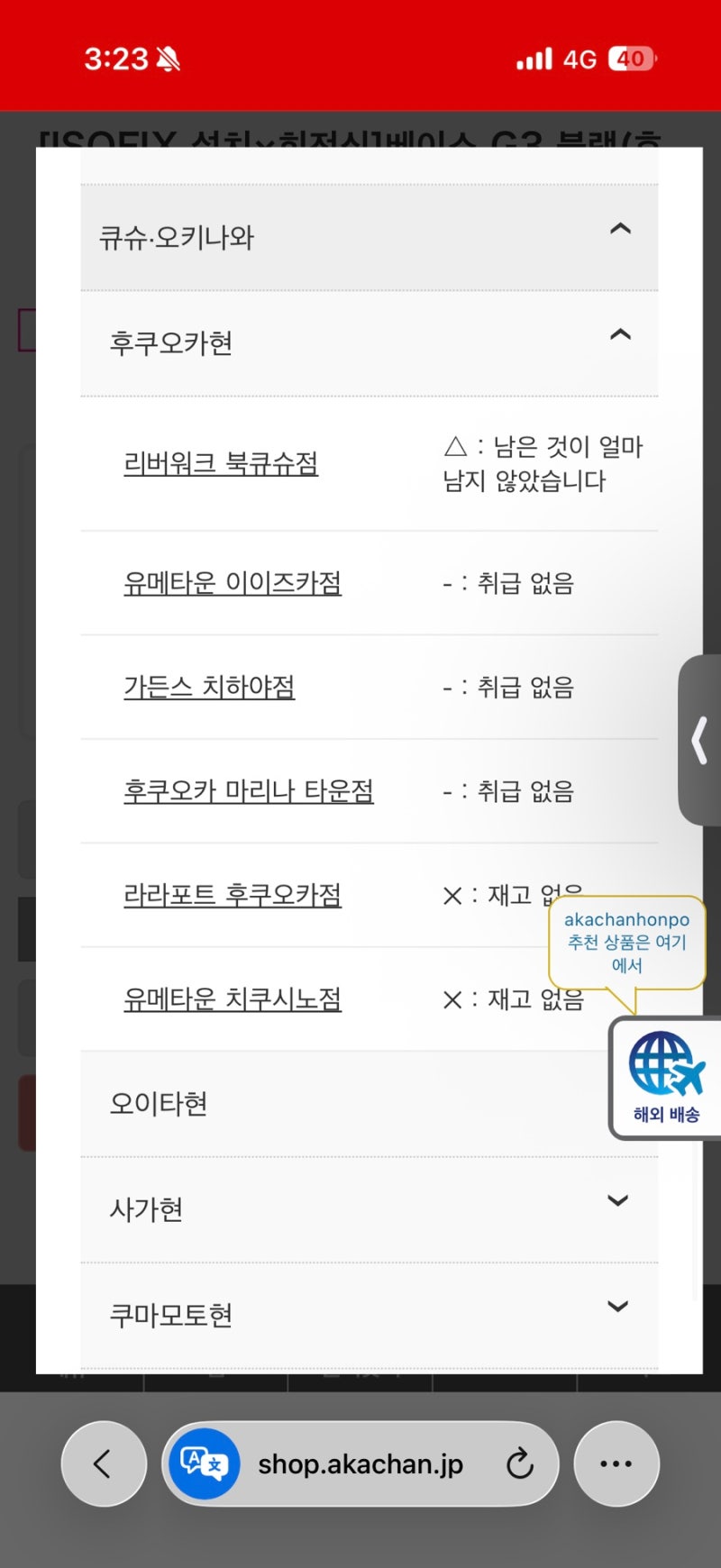 아카짱혼포 싸이벡스 제로나t 구매실패후기 | 후쿠오카 공항에서 라라포트 가는 법