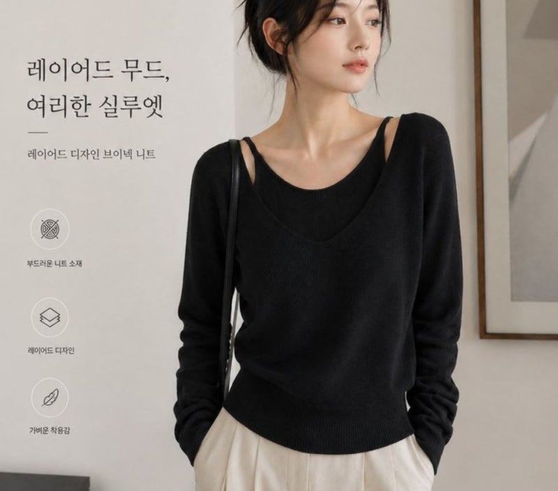 나시 레이어드 니트 추천｜루즈핏 딥 브이넥 니트 데일리 코디