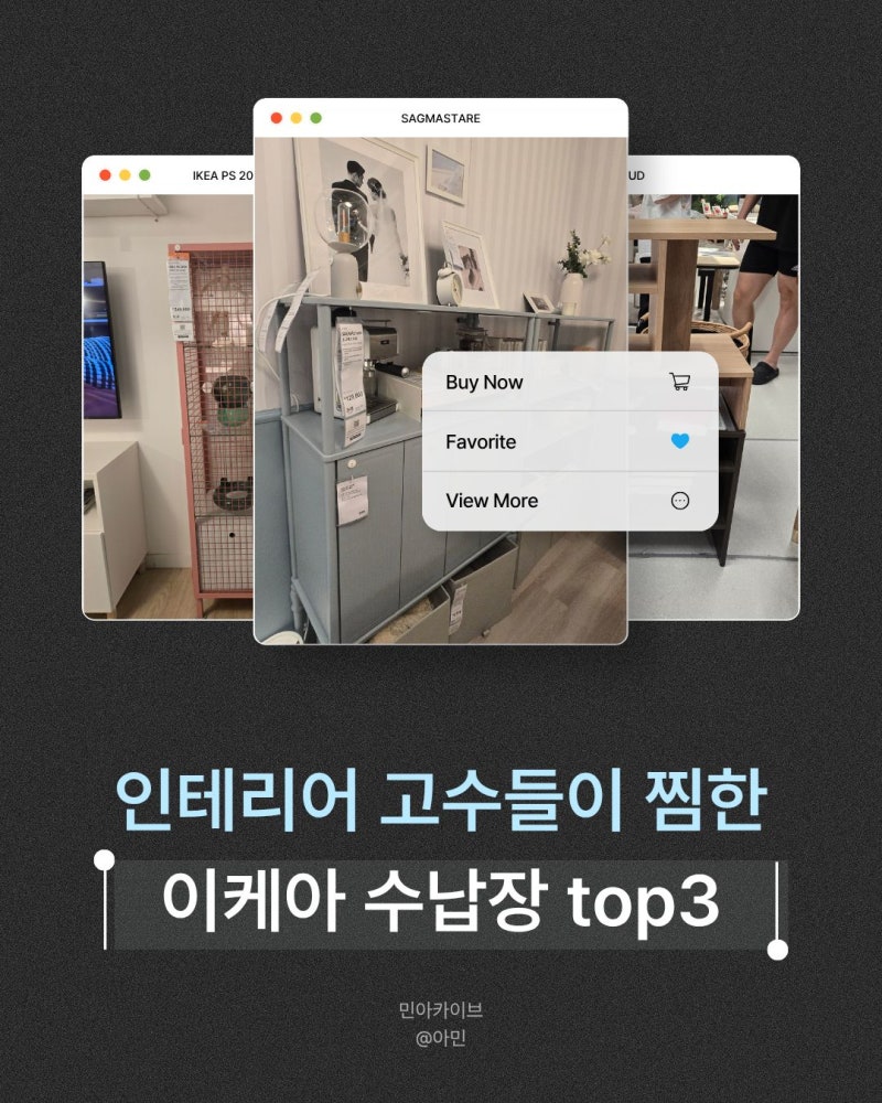 인테리어 고수들이 찜한 이케아 수납장 추천템 TOP3