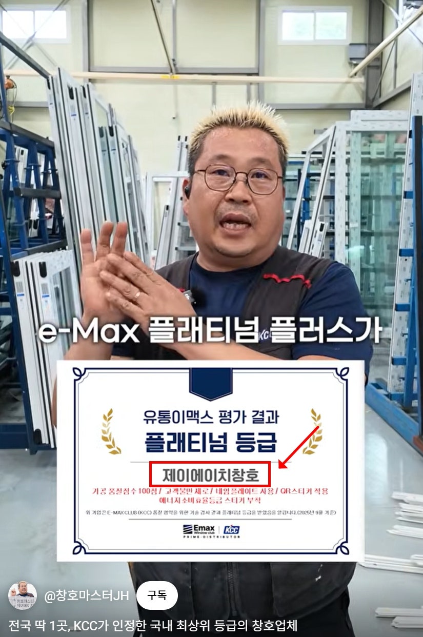 세종 KCC 샷시 정품 확인법? 여태 업체 말만 믿으셨다면 <필독> 2
