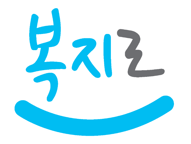 맞춤형복지 아직도 신청 안 했어요? 숨은 복지비 163가지가 당신 통장으로 들어오는 방법