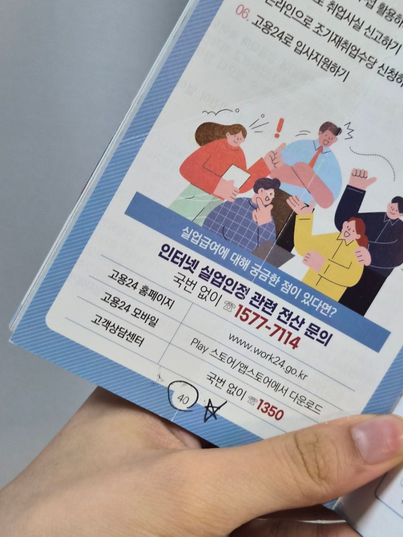 실업급여 사람인 증빙 후기 취업활동증명서 채용공고 어디까지 준비 방법