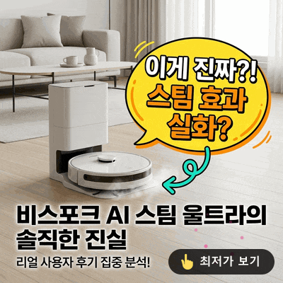 삼성 비스포크 AI 스팀 울트라 로봇청소기 VR90F01AAG 솔직 후기 분석