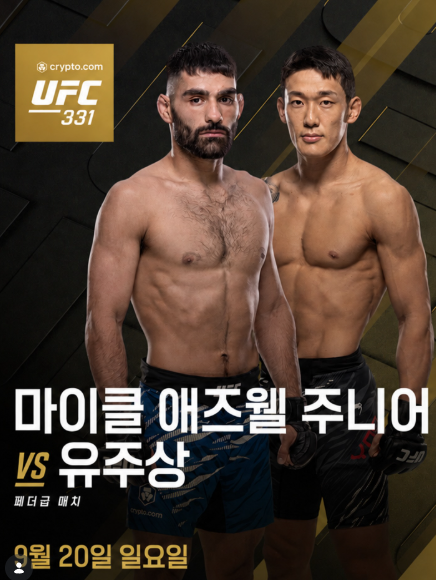 UFC 331 유주상 vs 마이클 애즈웰 주니어 경기 일정 배당 중계