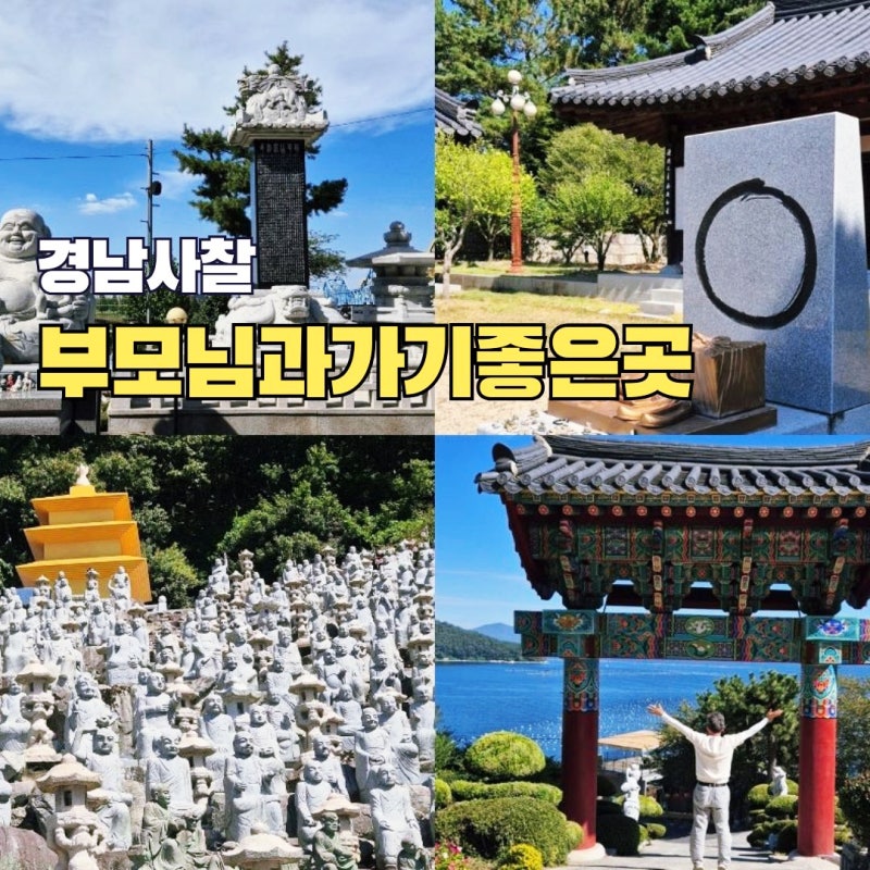 부모님 모시고 가기 좋은 경남 사찰 5곳