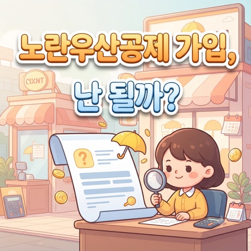 노란우산공제 고객센터