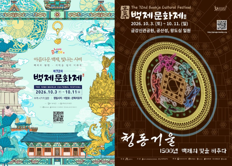 제72회 백제문화제 일정 총정리 - 공주 부여 9일간 프로그램과 야간공연 정보