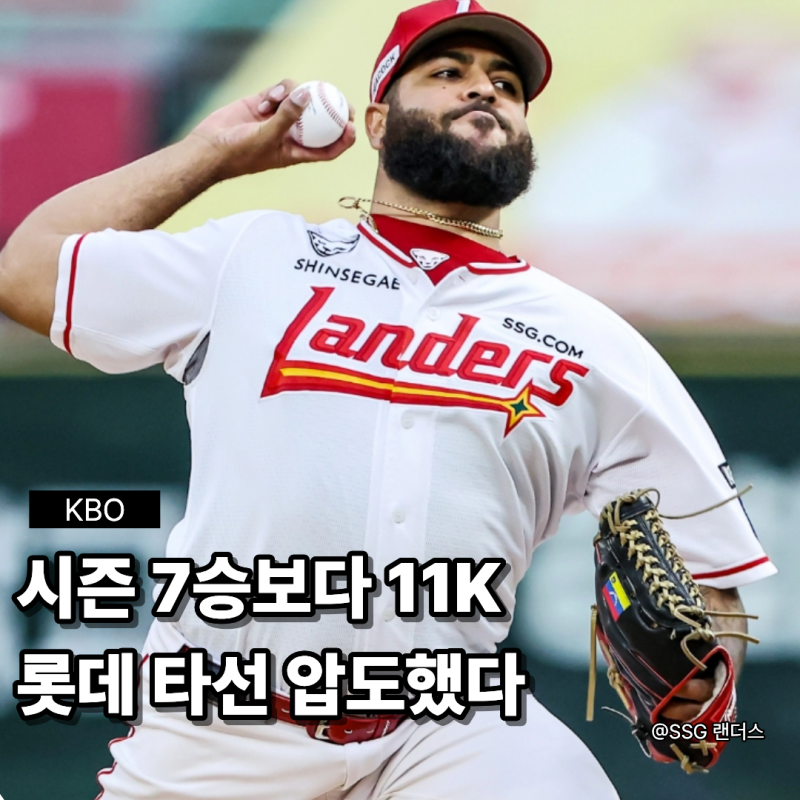 [KBO] 시즌 7승보다 더 눈에 띈 건 11탈삼진입니다, 아빌라가 롯데전에서 보여준 압도적인 구위