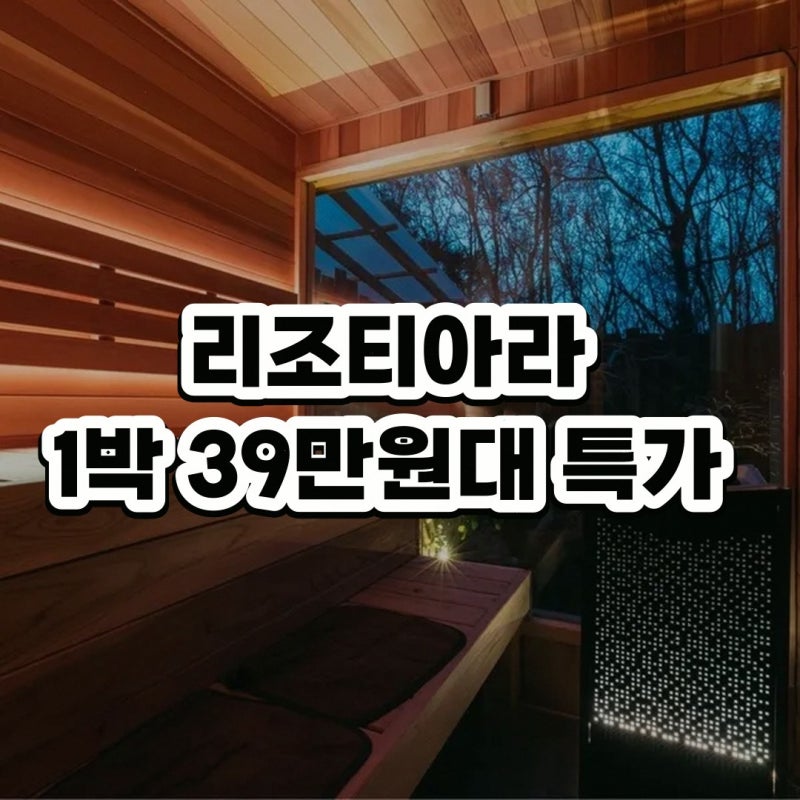 키쿠치 리조티아라 가격 공개 평점 정보 정리