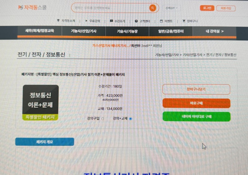 정보통신기사시험 후기 총정리, 이것만 봐도 바로 준비시작 가능