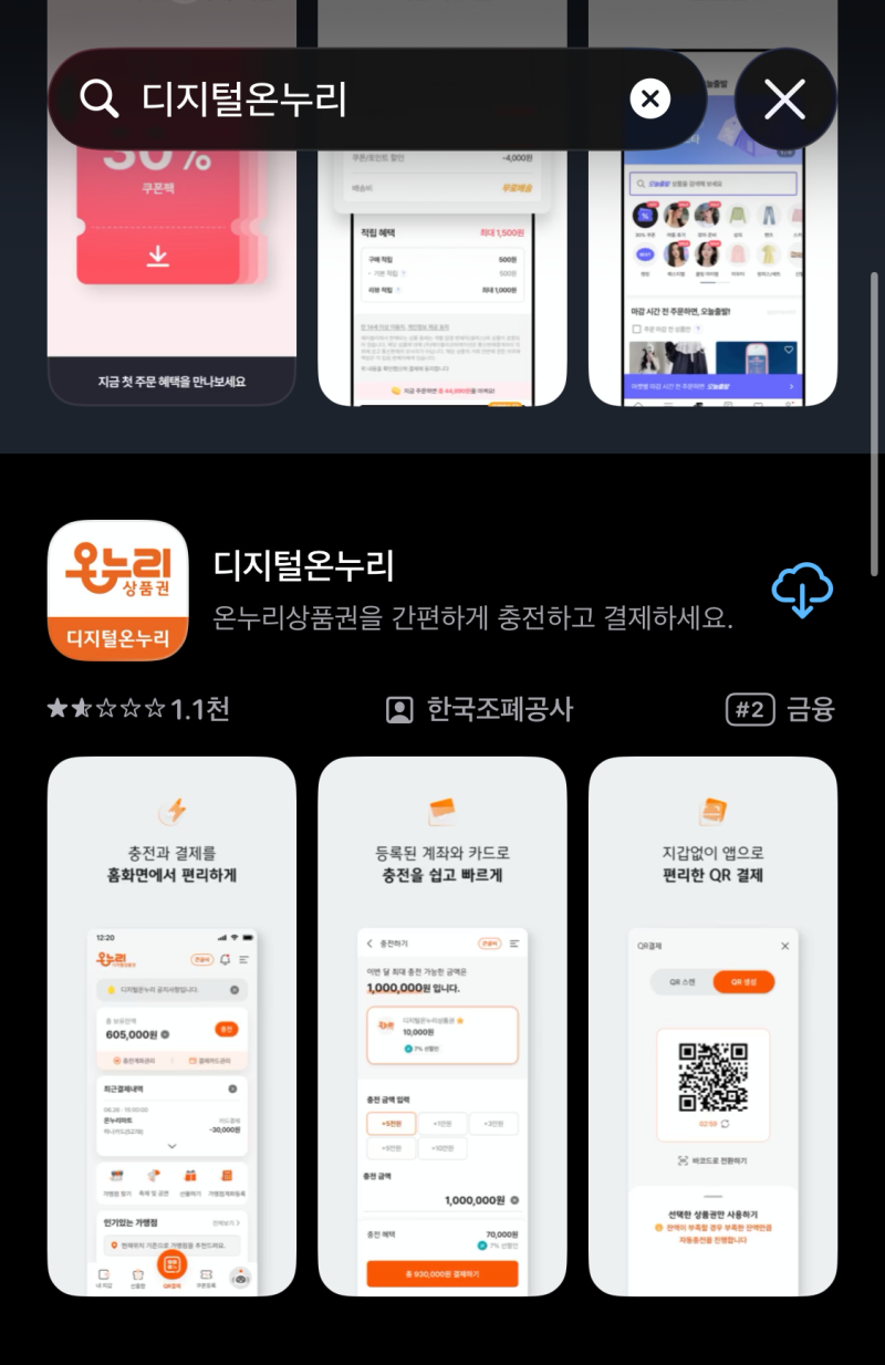 디지털 온누리상품권 어디서 사나요? 앱 접속·구매 방법 총정리