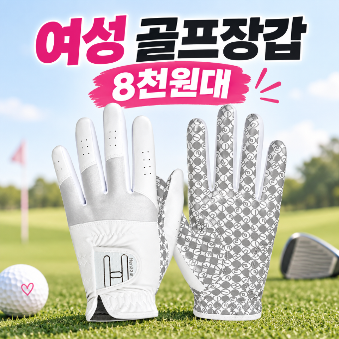 여성 골프장갑 추천, 연습 많이 한다면 가성비 양손 장갑 이걸로 충분
