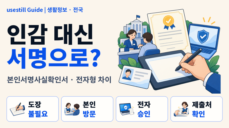 본인서명사실확인서 발급방법｜인감증명서 대신 써도 될까?