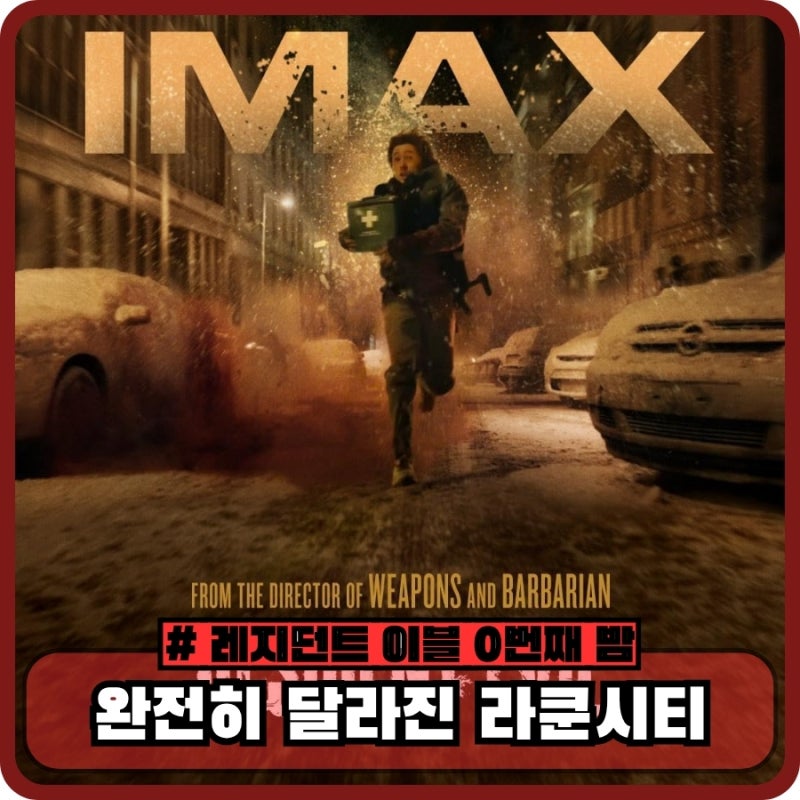 레지던트 이블 0번째 밤 정보 원작 게임과 차이 - 완전히 달라진 라쿤시티