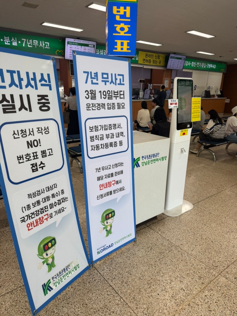 7년무사고 2종보통운전면허 -> 1종보통면허 갱신 변경함(feat.필요서류 및 접수 순서)