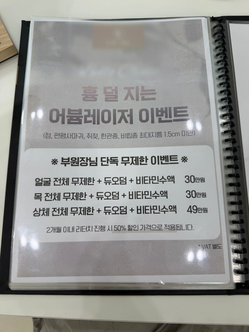편평사마귀제거 어븀레이저 얼굴 무제한 30만 원 찐후기