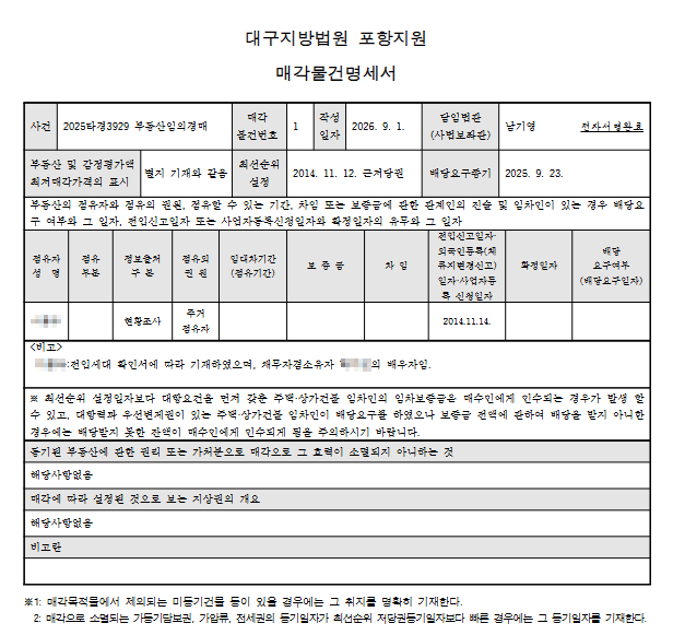 포항 북구 두산위브더제니스 아파트 경매 3억 6천만원대 2025타경3929 사진 11