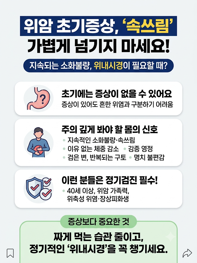 위암 초기증상｜속쓰림·소화불량이 계속되면 위내시경 받아야 할까?