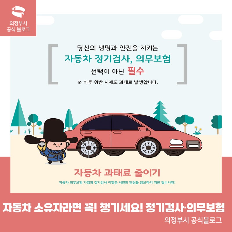 자동차 검사 안 받으면 과태료 최대 60만 원! 자동차 소유자 의무사항 총정리
