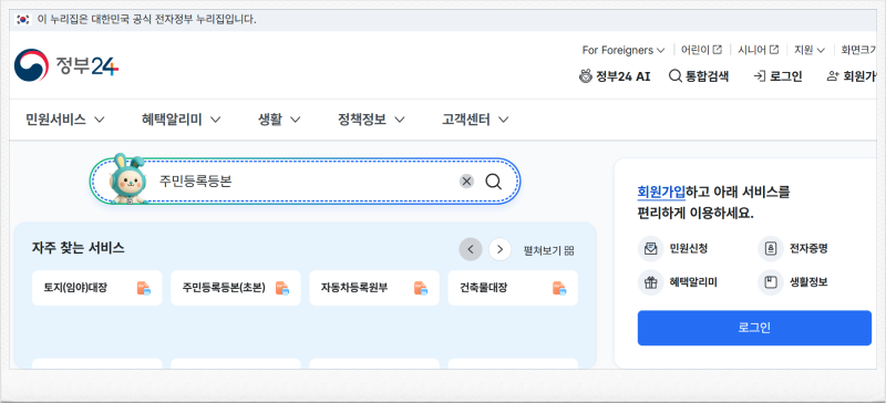 주민등록등본 인터넷 발급 방법, 집에서 간단하게 확인해보기