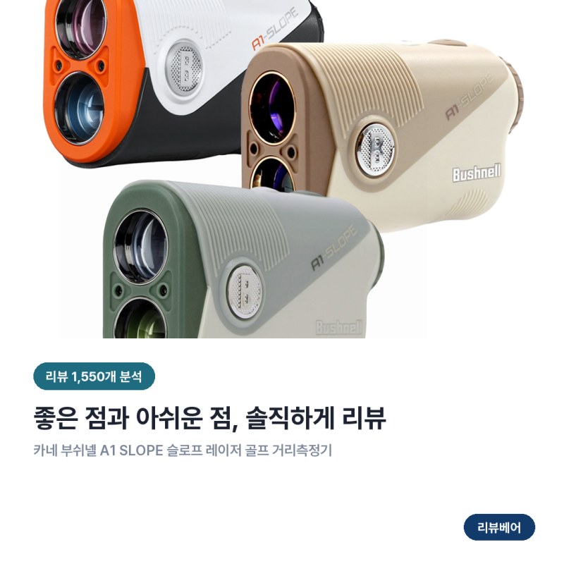 주머니에 쏙 들어가는 부쉬넬 A1 슬로프, 여성 골퍼 후기도 많아요