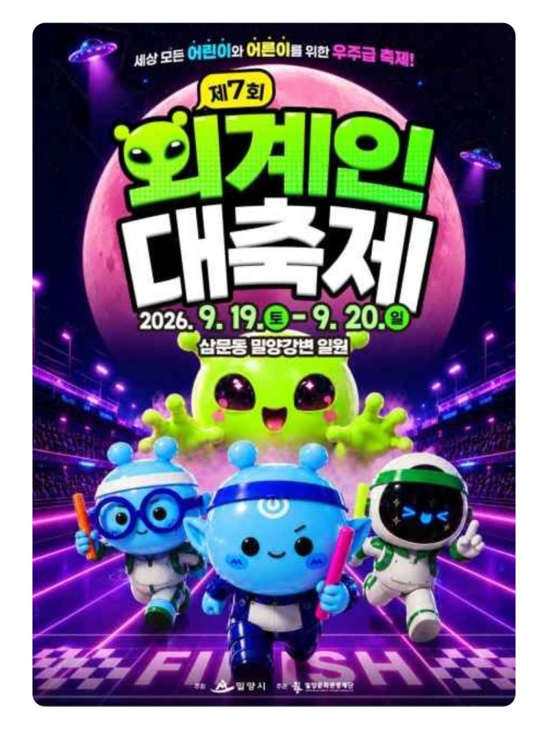 2026년 전국 축제 & 축제 포스터 - 9.17 Update