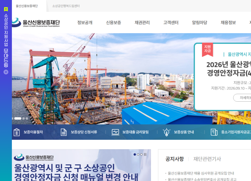 울산신용보증재단 홈페이지 바로가기 주소와 보증이용절차
