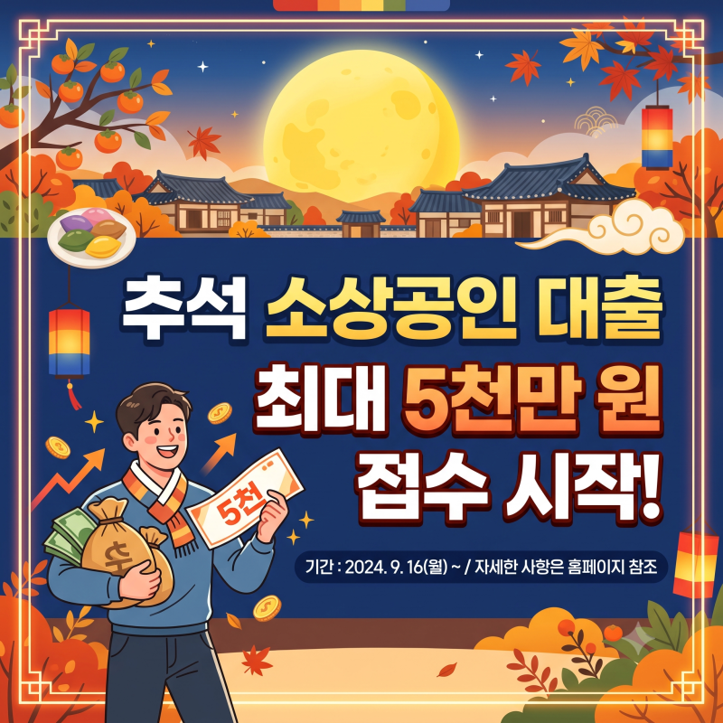 인천시 소상공인 경영안정자금 3단계 접수 시작! 5천만 원 한도 및 2.0% 이자 지원 총정리
