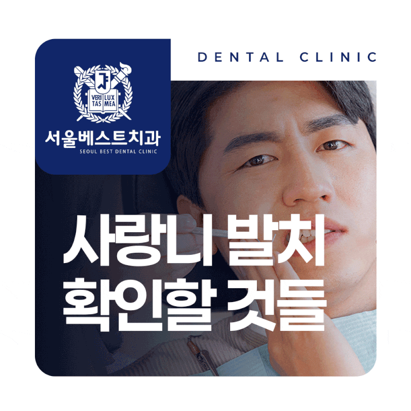 양산사랑니발치치과 잘하는곳! 옆으로 누운 사랑니 발치 전 확인할 것들