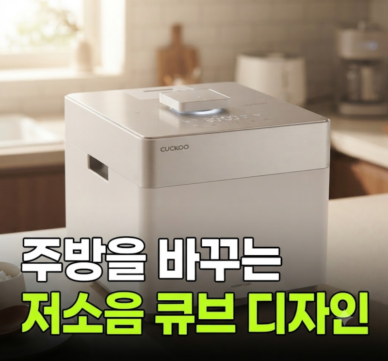 쿠쿠 사일런스 큐브 저당밥솥 고민된다면 구매 전 체크할 부분 총정리