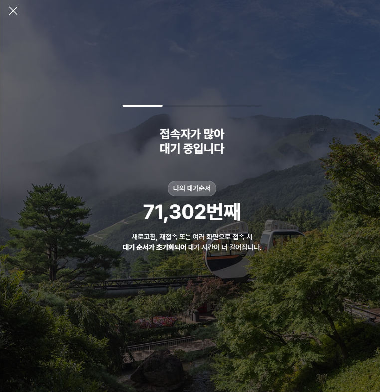화담숲 예약 대기중입니다.. 오늘 가능할까요..