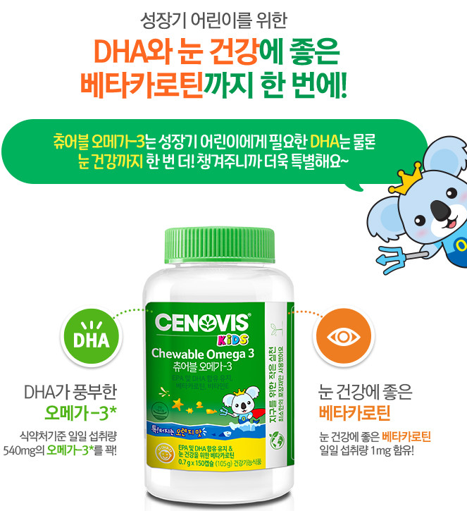잘 안 먹는 아이도 알아서 챙겨먹는 영양제, 세노비스 후기