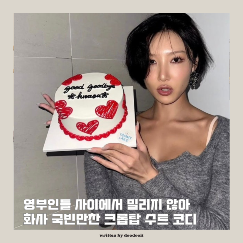 "영부인 틈에서 안밀리는 기개" 화사 고위인사도 매료시키는 국빈행사 크롭탑 수트