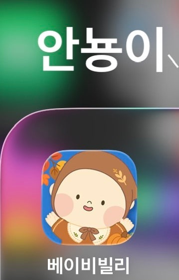 베이비빌리 어플 추천! 베이비빌리 첫인사박스 후기 임신 초기부터 출산 후 육아까지 함께하....